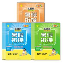 暑假新版 实验班暑假衔接提优训练作业