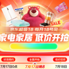 某东超级18活动日