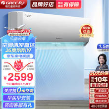 GREE 格力 空调 1.5匹 大1匹 天仪 新一级能效 壁挂式卧室空调挂机 1.5匹 一级能效 适用皓月白