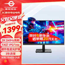 泰坦军团 P2510S 24.5英寸FastIPS显示器（2K、240Hz、95%P3、1ms）