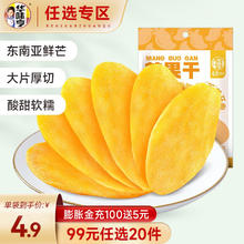 华味亨 芒果干 68g（任选20件）