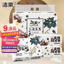 C&S 洁柔 人间乌龙软抽抽纸无极乌龙香3层100抽6包亲肤可湿水面巾纸擦手纸 1提装
