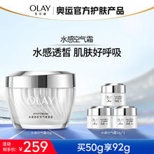 OLAY 玉兰油 水感透皙空气感凝霜 50g