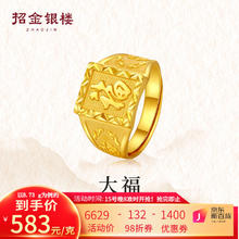 招金银楼 足金福字黄金戒指 JGJ004 约8.73g