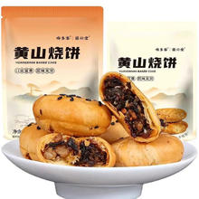 金胜客 黄山烧饼30个