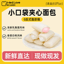 周三的情书 天气：小雨 乳酸菌白桃味小口袋夹心面包 400g