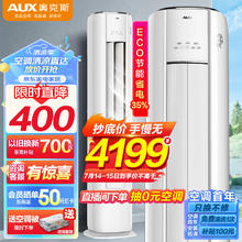 AUX 奥克斯 空调柜机3匹 新能效立式客厅 变频冷暖家用 ECO节能省电侠 KFR-72LW/BpR3GQS1(B3)大风量