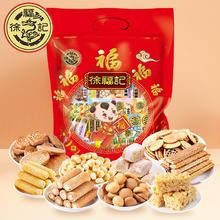 徐福记 零食大礼包 480g