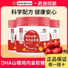 南京同仁堂DHA山楂鸡内金软糖