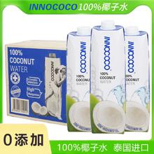 INNOCOCO 泰国进口if椰子水innococo一诺可可纯椰青nfc纯椰子水1L*4瓶
