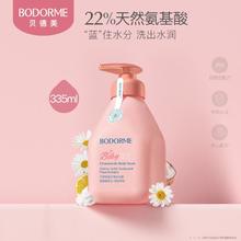 bodcrme 贝德美 氨基酸儿童沐浴露