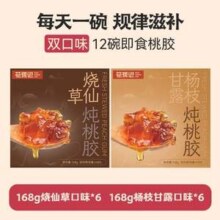 花蕉记 即食桃胶168g*12碗