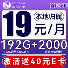 中国移动 新星卡 半年19元月租（192G全国流量+本地归属+5G）送40E卡