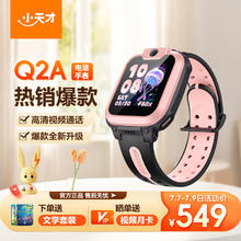 去商家购买 小天才 Q2A 儿童智能手表 1.3英寸 星云粉(北斗、GPS)