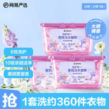 限移动端、京东百亿补贴：YANXUAN 网易严选 香氛洗衣凝珠90颗三合一