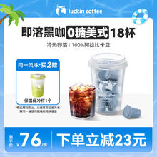 瑞幸咖啡 元气弹 01经典美式 即溶咖啡 36g