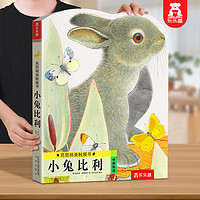 乐乐趣 触摸书幼儿早教宝宝0-3岁小兔比利亮丽精美4册一岁半两岁婴儿