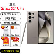 SAMSUNG 三星 Galaxy S24 Ultra 钛灰 12GB+256GB