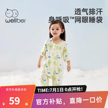 Wellber 威尔贝鲁 婴儿分腿睡袋 侧开网眼款