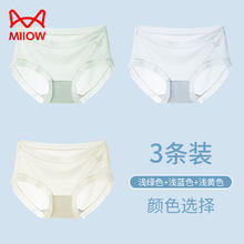 Miiow 猫人 内裤女3条装超薄冰丝中腰无痕裸感女士内裤抗菌裆三角短裤 H组：浅绿色+浅蓝色+浅黄色 M（80-100斤）