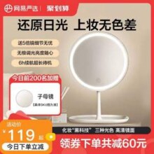 网易严选 指触LED子母化妆镜 3995936   多色