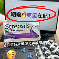 缓解喉咙疼痛  1分钟快速起效  持续润喉2小时 对于喉咙痛 得选含真正有效成分的使立消润喉糖