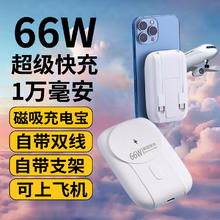 勒盛 磁吸充电宝自带线可上飞机66W快充20000毫安移动电源小巧超薄便捷适用华为手机magsafe充电宝苹