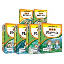 小学生同步作文2-6年级2024人教版