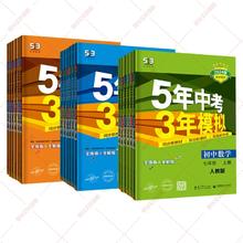 25新版五年中考三年模拟初中