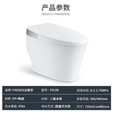 FAENZA 法恩莎 FEL08 一体式小户型虹吸式自动冲水亲子抗菌轻智能马桶