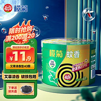 lanju 榄菊 艾草蚊香 40圈
