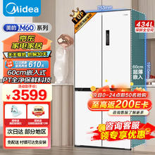 Midea 美的 M60系列一级能效双变频十字四开门双开对开门风冷无霜60CM超薄嵌入智能冰箱MR-456WSPZE [极地白]