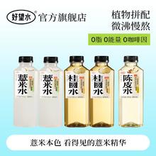 百亿补贴：HOPE WATER 好望水 陈皮水薏米水桂圆水0蔗糖0能量500ml饮料整箱