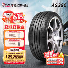 阿特拉斯 LINGLONG TIRE 玲珑轮胎 阿特拉斯205/55R1691VAS380