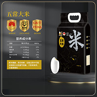 壹升善粮 东北五常大米5kg