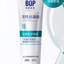 波普专研（bop）抗菌肽牙膏20g*5件