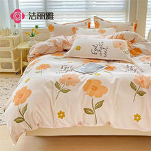 GRACE 洁丽雅 床上四件套 1.5/1.8米床床品套件 初夏 桔 2.0床
