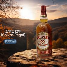 CHIVAS 芝华士 Regal） 12年苏格兰威士忌 1000ML 洋酒