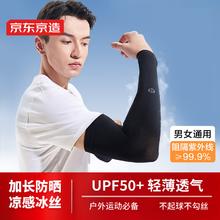 京东京造 冰袖男女防晒袖 运动户外