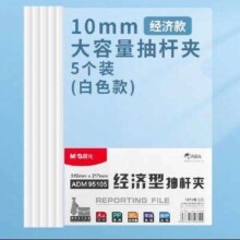 晨光 抽杆夹5个装