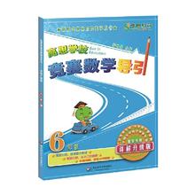 当当网1-6 高思竞赛数学课本小学