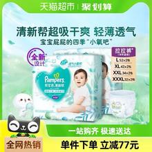 Pampers 帮宝适 清新帮系列 拉拉裤 L104片