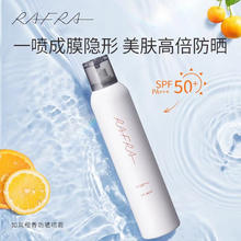 RAFRA 如岚 橙香防晒喷雾隔离紫外线男女士SPF50+ 200g
