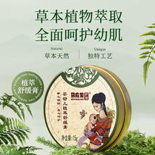 马应龙护理 八宝膏婴幼儿舒缓植萃膏紫草止痒膏儿童宝宝多效呵护
