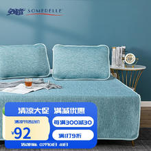 SOMERELLE 安睡宝 冰丝凉垫 席垫三件套180*200cm