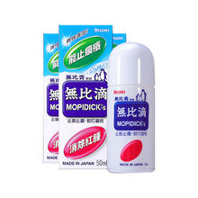 MUHI 池田模范堂 止痒消肿无比滴 50ml*3件