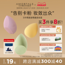 尔木萄星座美妆蛋超软不易吃粉底液化妆蛋粉扑彩妆蛋官方旗舰店