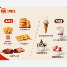 BURGER KING 汉堡王 小食+冰淇淋 随心配 电子券