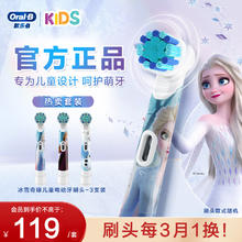 Oral-B 欧乐B 儿童电动牙刷头3支装冰雪奇缘 适用D103KD100KPro1kidsEB10/EB10S-3K软毛刷头（图案包装随机发）