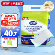 安可新 成人护理垫XXL码30片（80*90cm）老年人床单一次性隔尿垫产褥垫